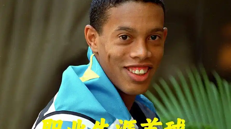 拜仁却意外
